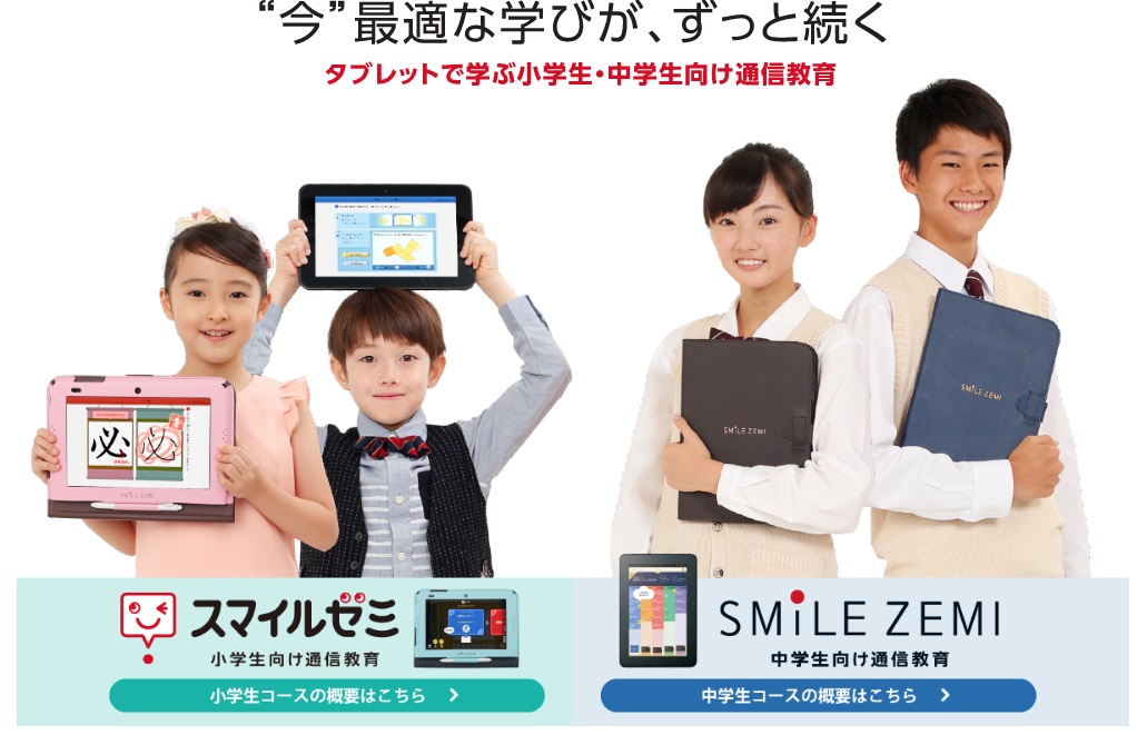  スマイルゼミ