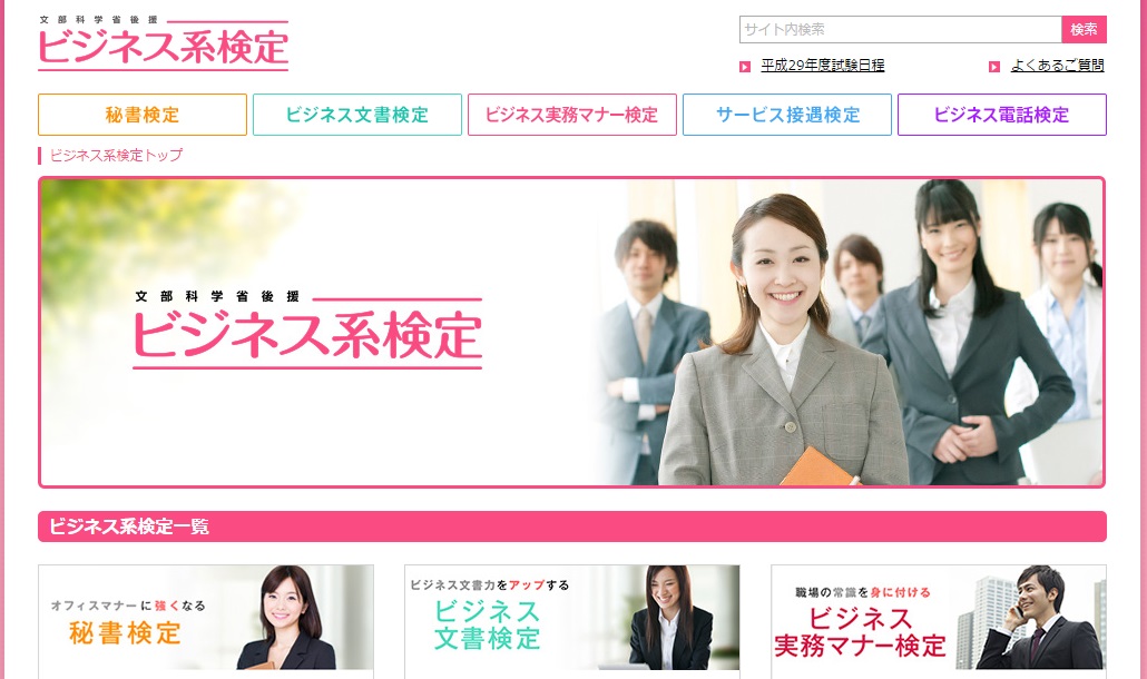 ビジネス系検定