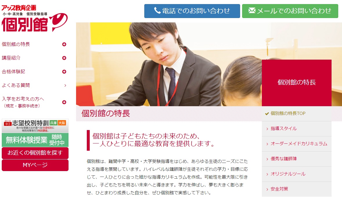 個別館