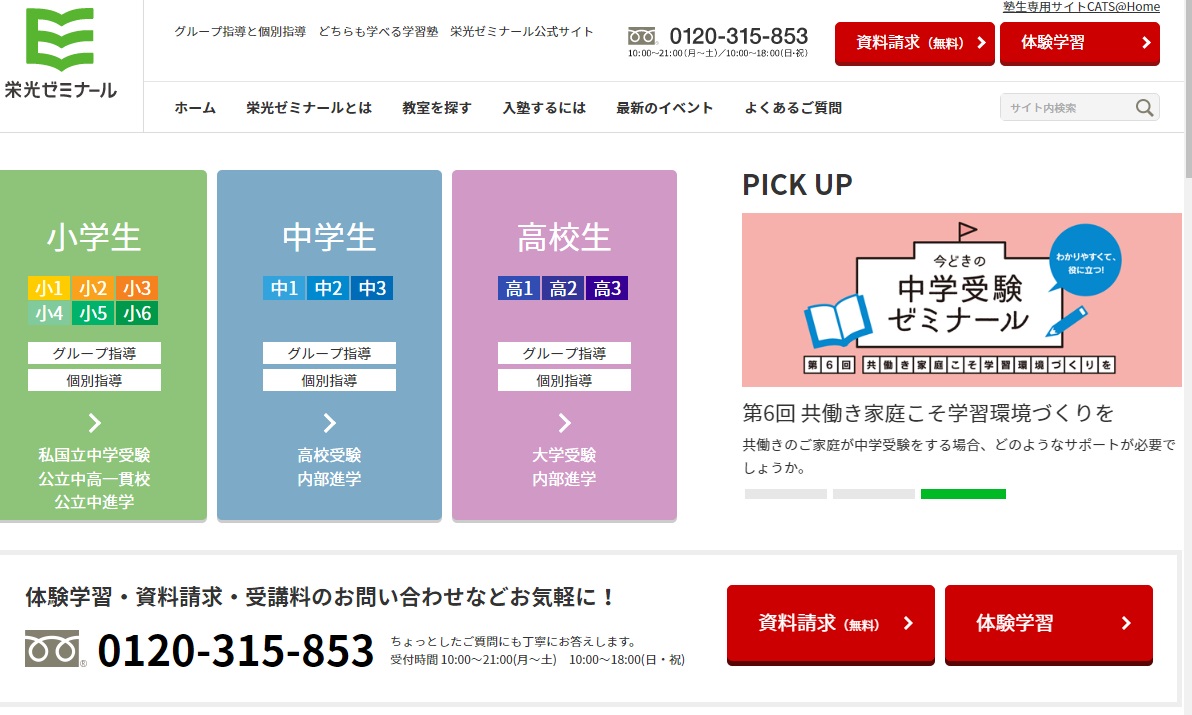 栄光ゼミナール