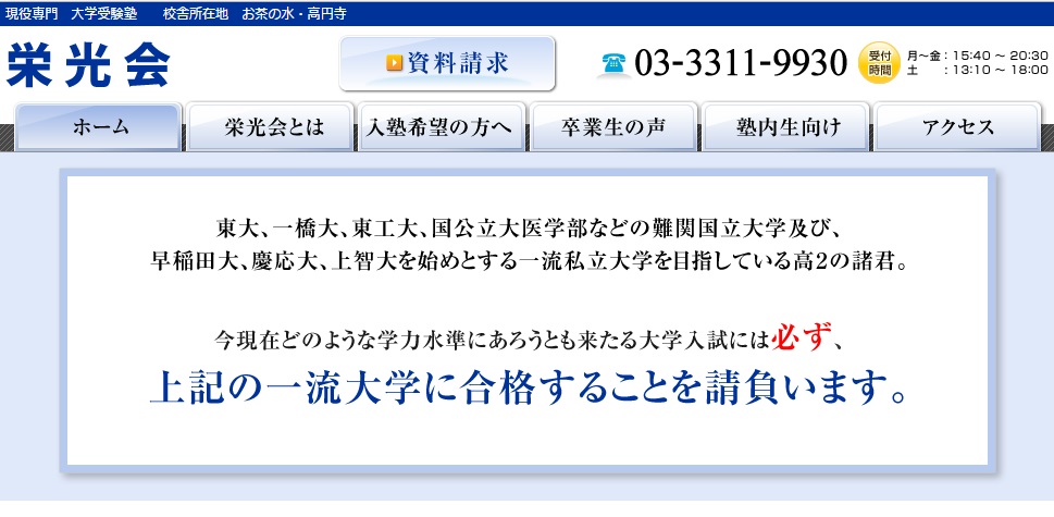 栄光会
