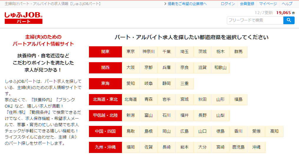 %e3%80%90%e3%81%97%e3%82%85%e3%81%b5job%e3%83%91%e3%83%bc%e3%83%88%e3%80%91