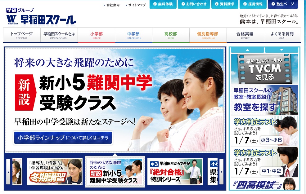早稲田スクール