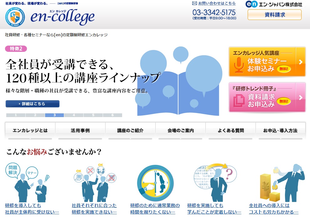 エンカレッジ