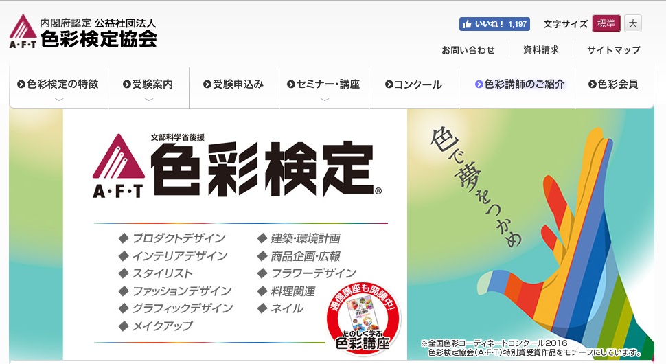 色彩検定協会