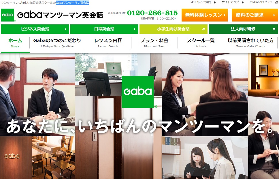 Gabaマンツーマン英会話
