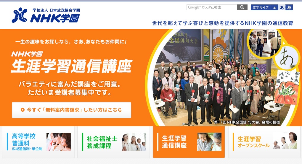 日本放送協会学園