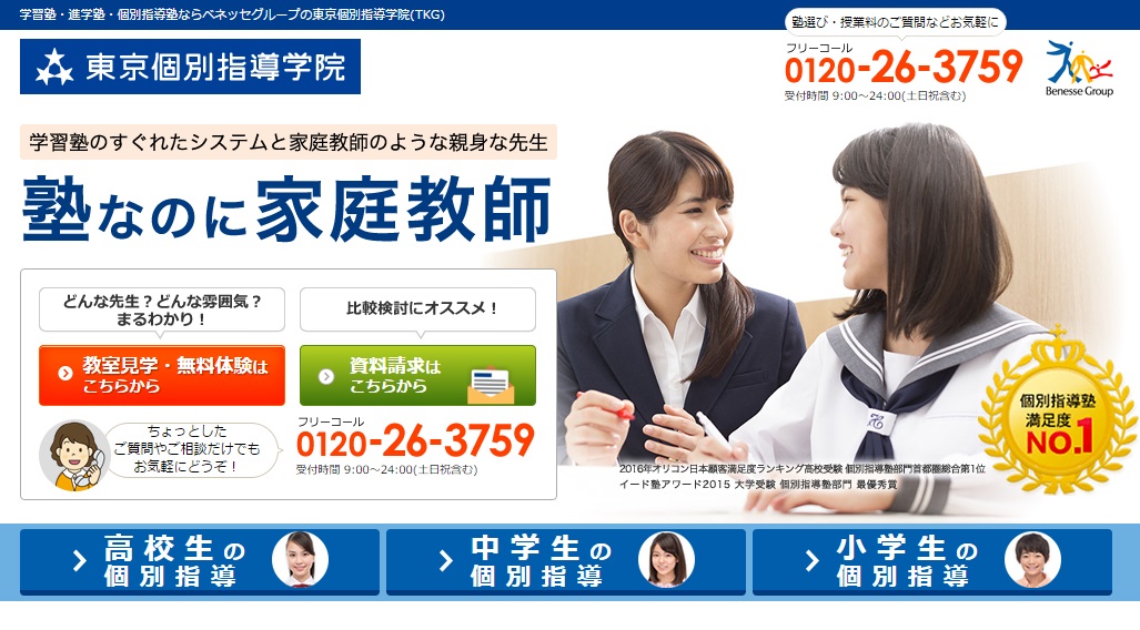 東京個別指導学院