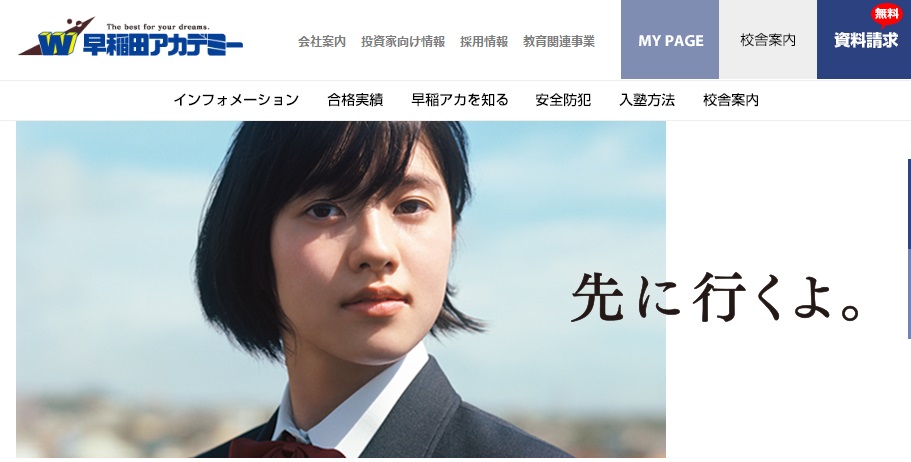 早稲田アカデミー