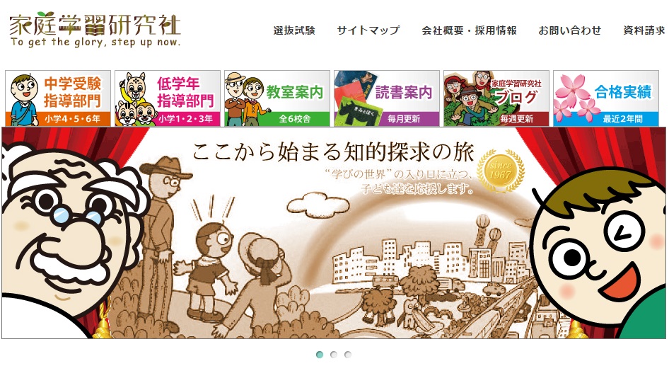 家庭学習研究社