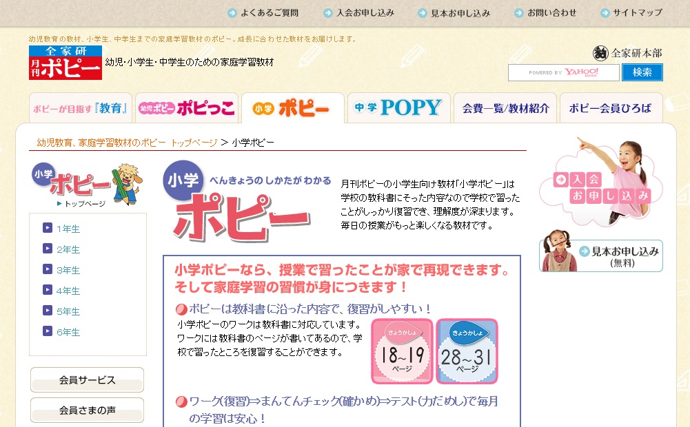 小学ポピー