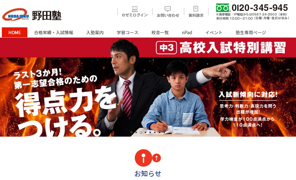 野田塾