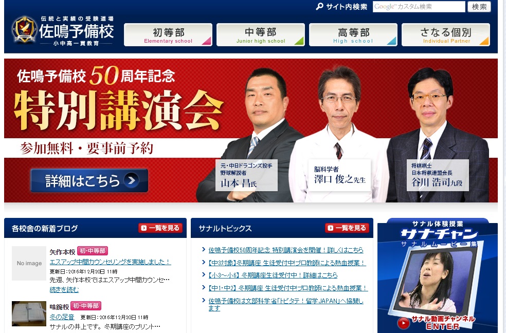 佐鳴予備校