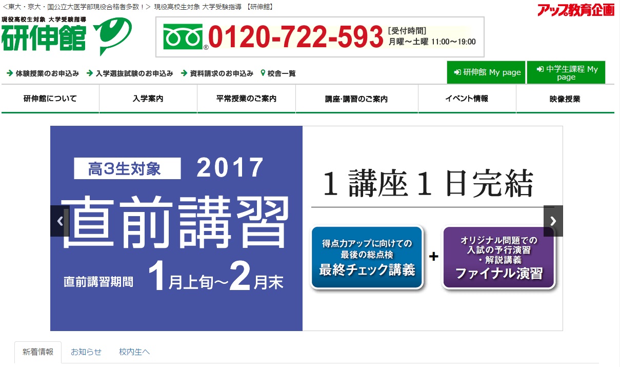 研伸館