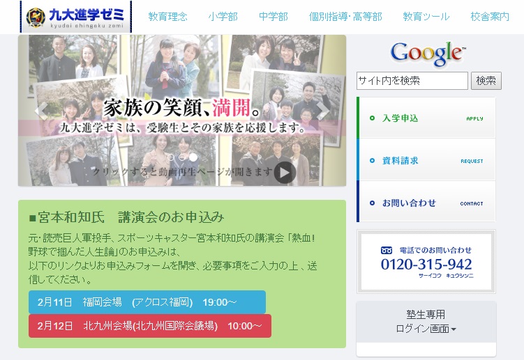 九大進学ゼミ