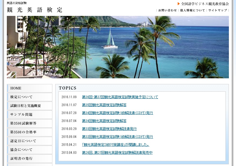 観光英語検定