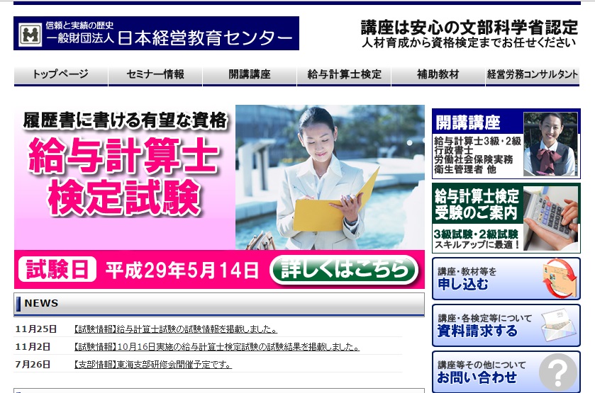 日本経営教育センター