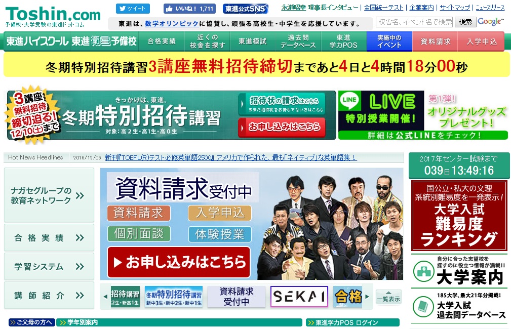 東進