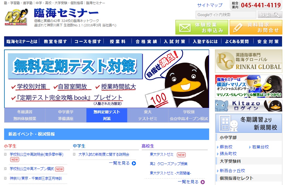 臨海セミナー