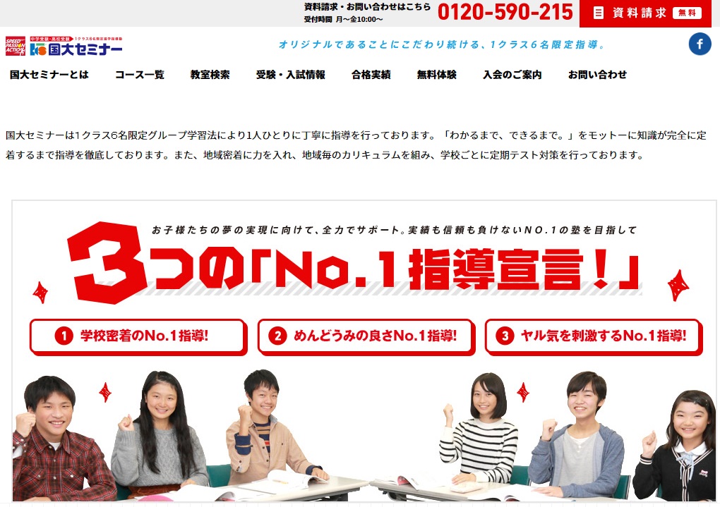 国大セミナー