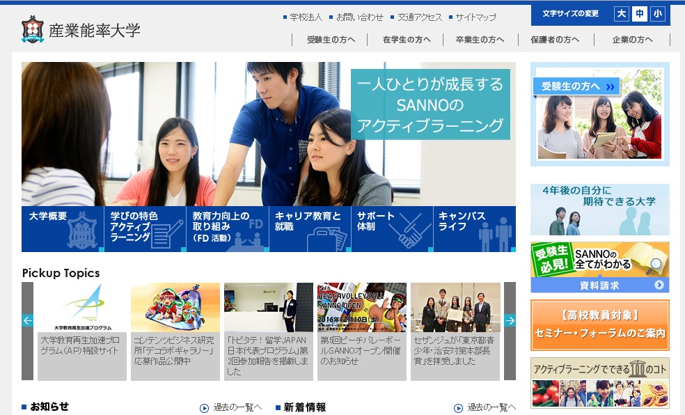 産業能率大学