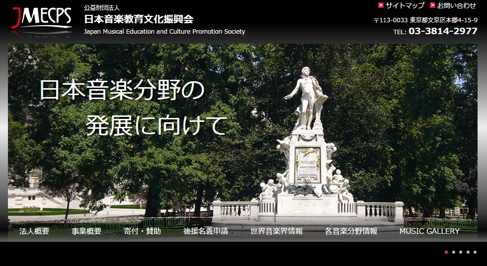 日本音楽教育文化振興会