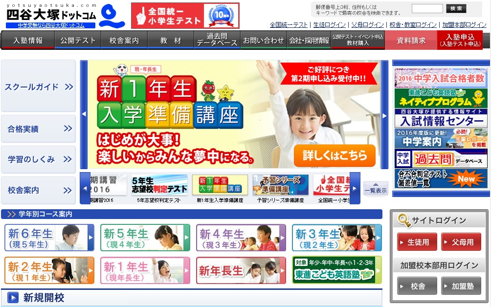 四谷大塚