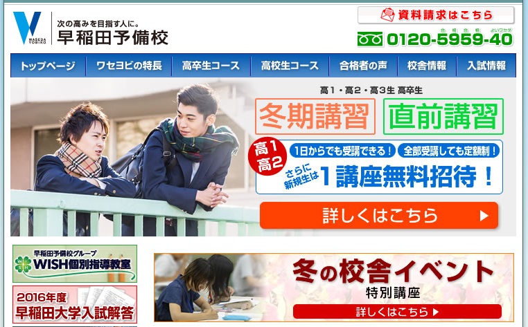 早稲田予備校
