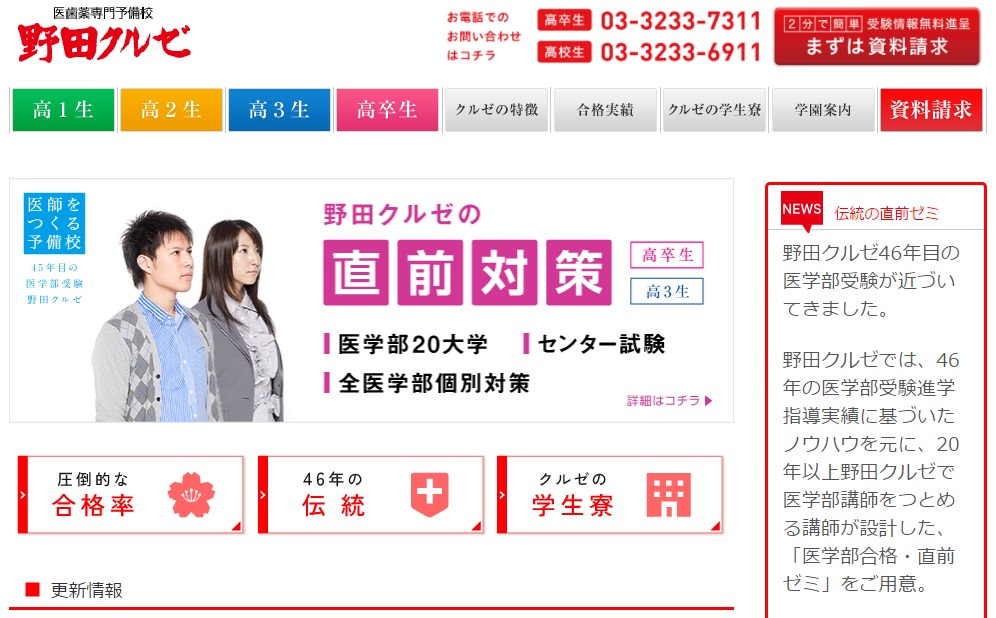 野田クルゼ
