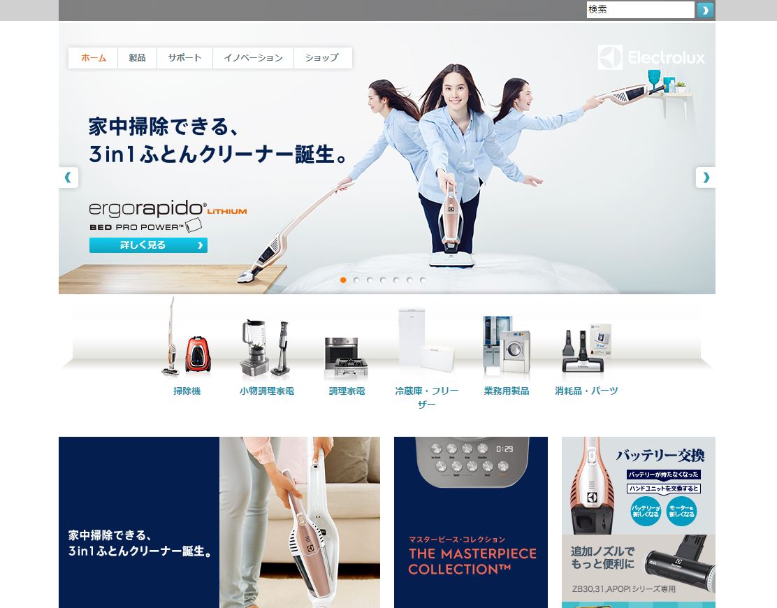 エレクトロラックス
