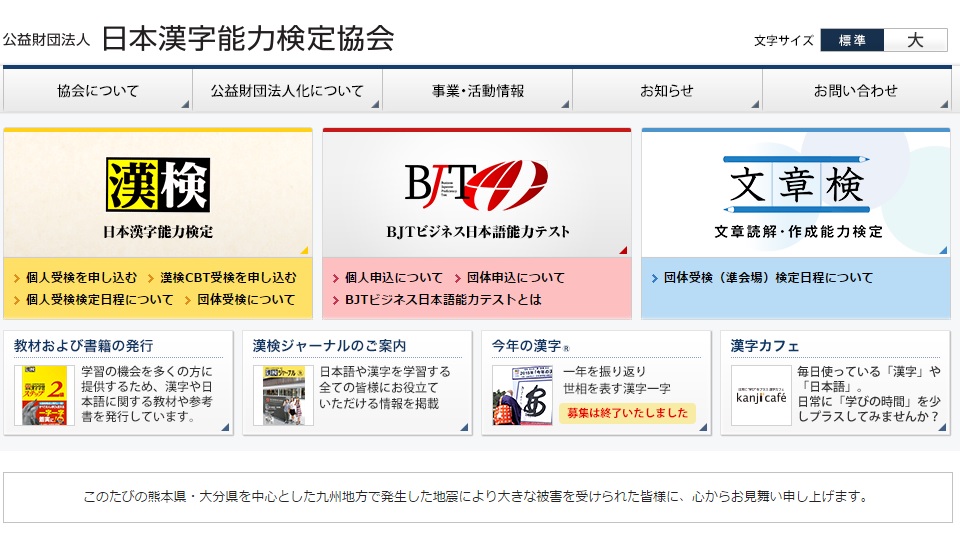 日本漢字能力検定協会