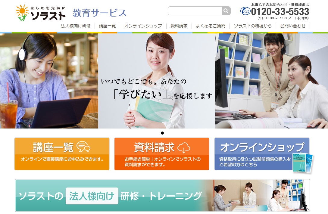 ソラスト
