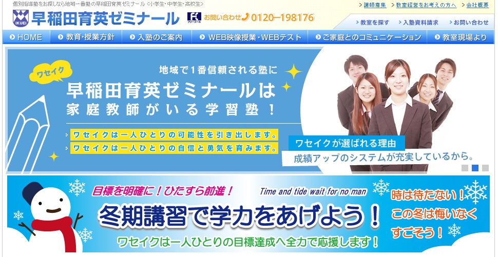 早稲田育英ゼミナール
