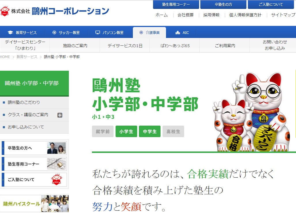 鴎州塾