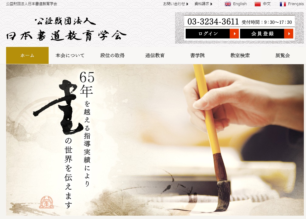 日本書道教育学会