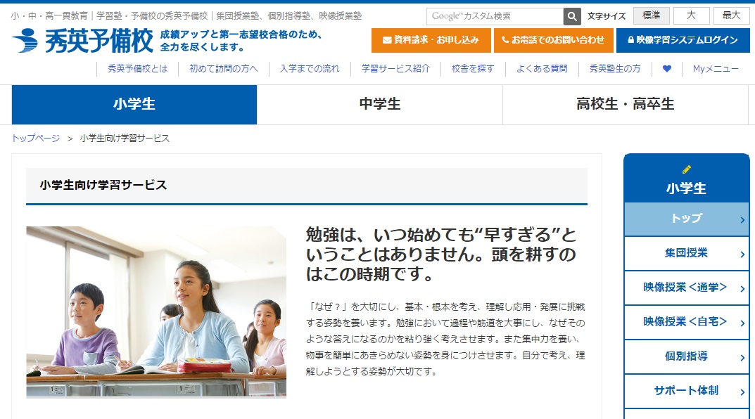 秀英予備校