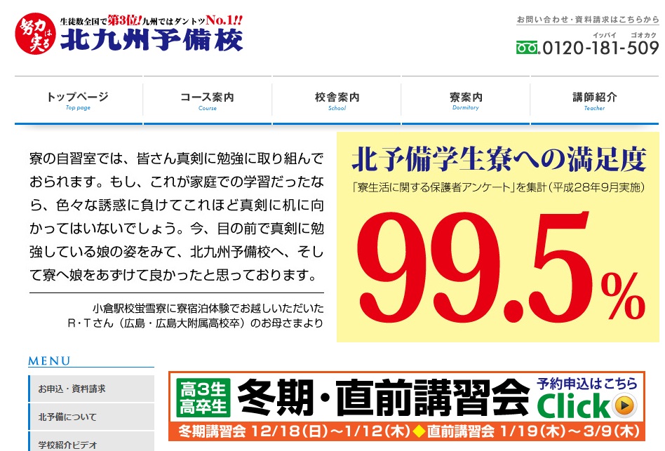 北九州予備校