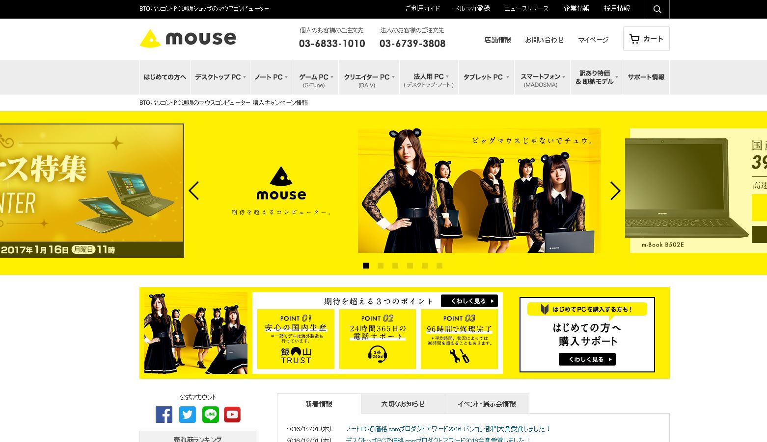 マウスコンピューター