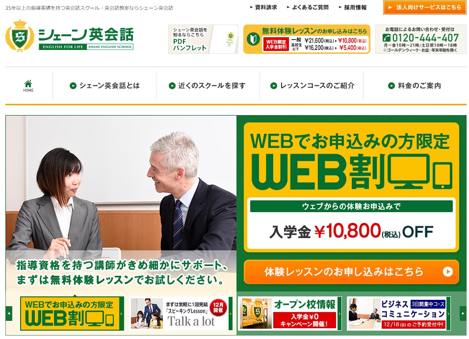 シェーン英会話