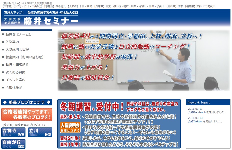 藤井セミナー