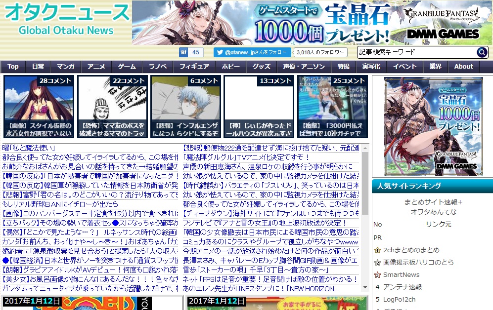 オタクニュース