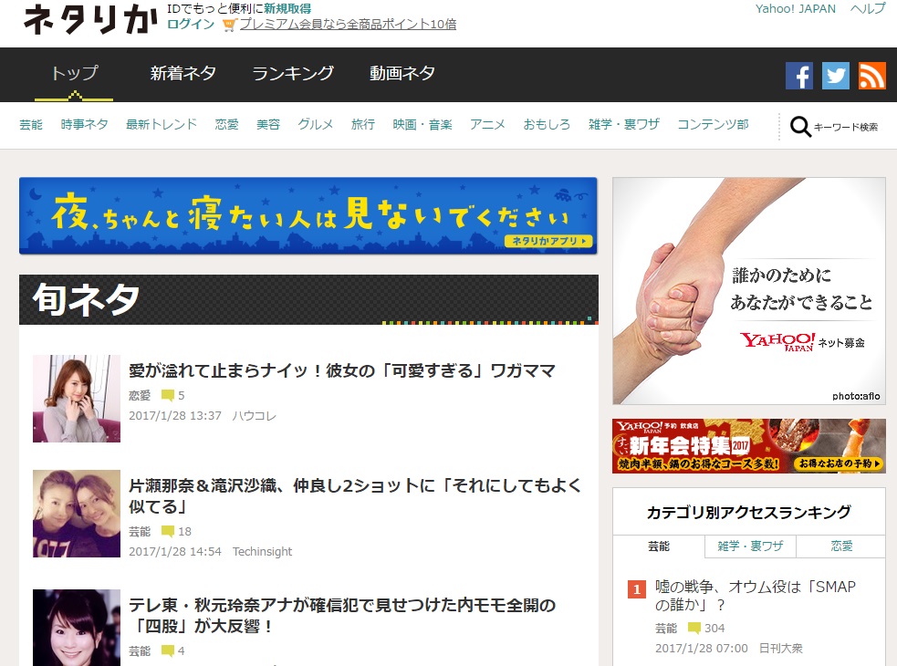 ネタりか