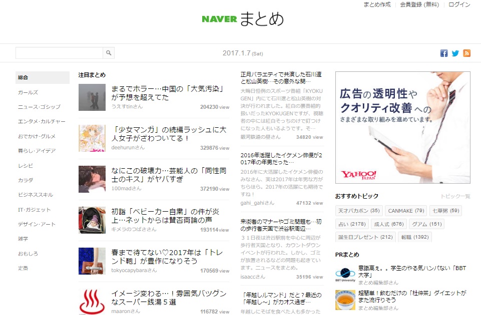 NAVERまとめ