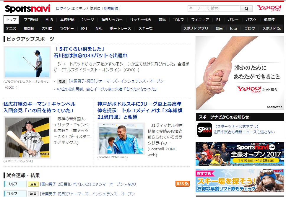 スポーツナビ