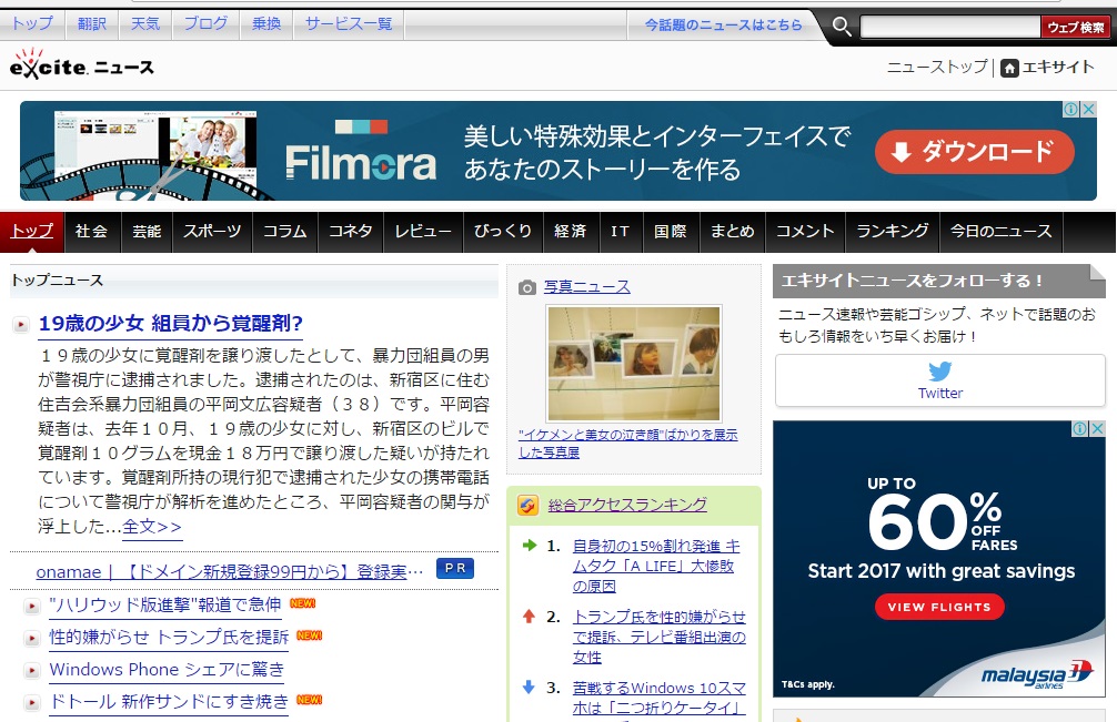 エキサイトニュース