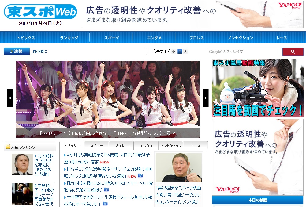東スポWeb