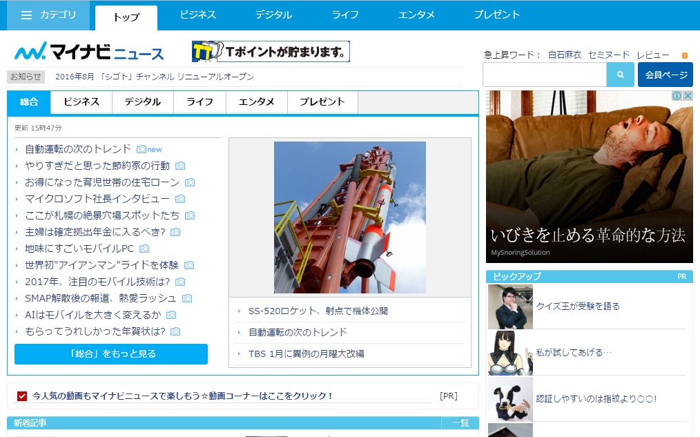 マイナビニュース