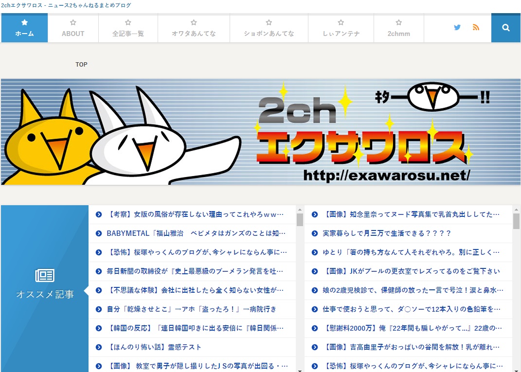 2chエクサワロス