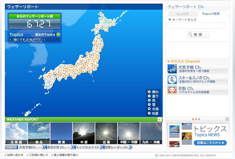 ウェザーニュース