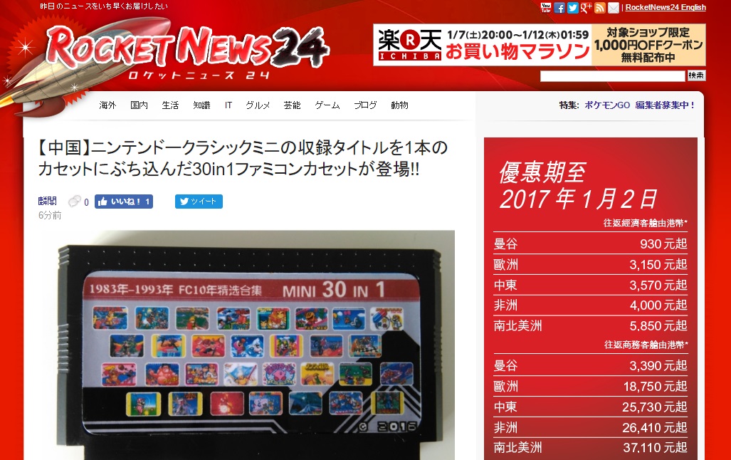 ロケットニュース24